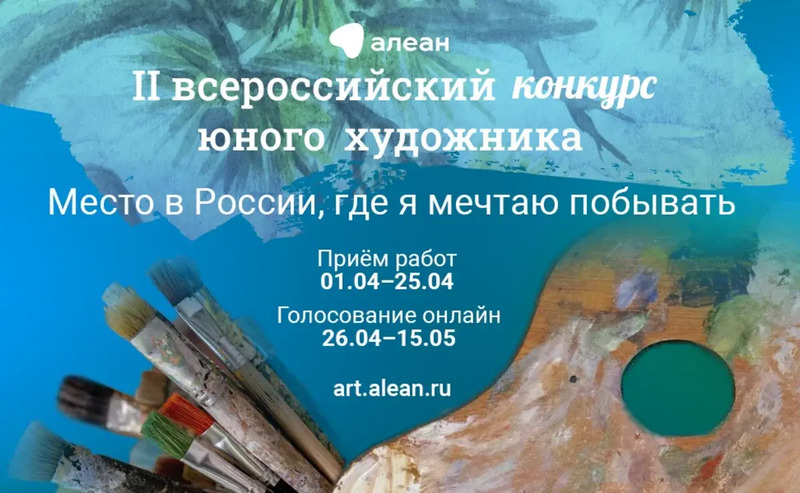 Как принять участие в конкурсе юного художника от туроператора Алеан